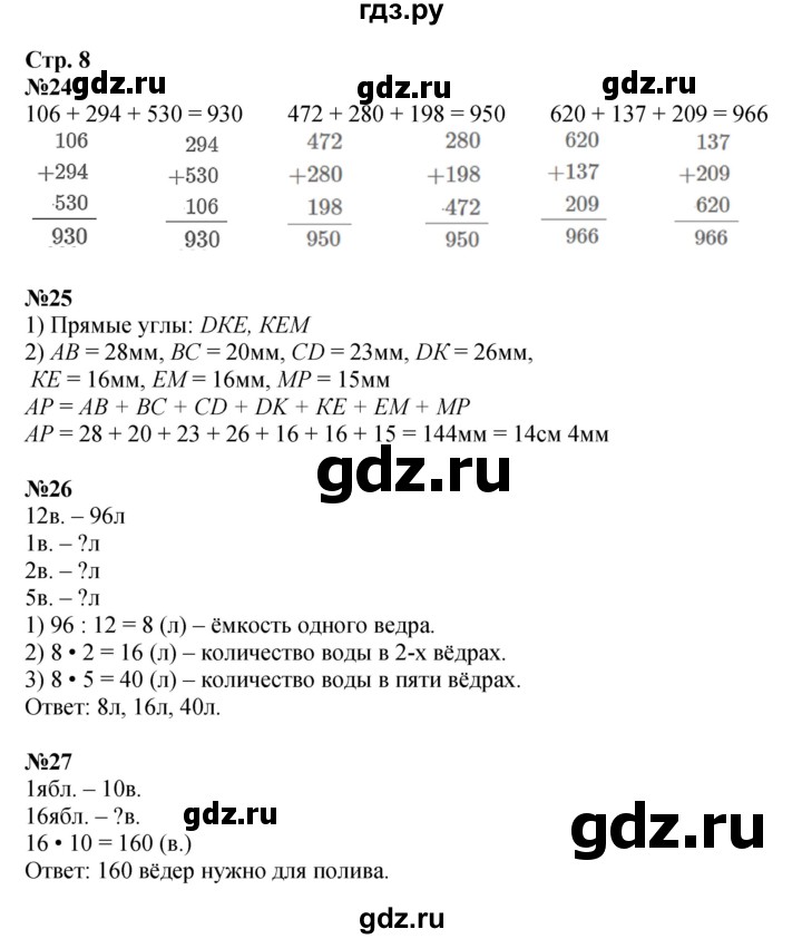 ГДЗ. Номера 24-29, Задание внизу страницы - Страница 8 — Математика 4 класс Моро часть 1, Решебник 2023