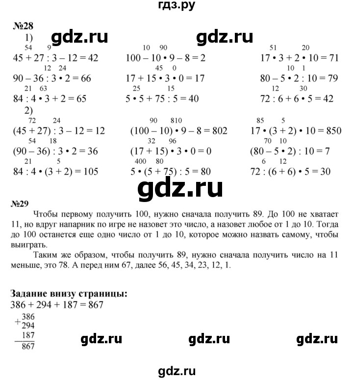 ГДЗ. Номера 24-29, Задание внизу страницы - Страница 8 — Математика 4 класс Моро часть 1, Решебник 2023
