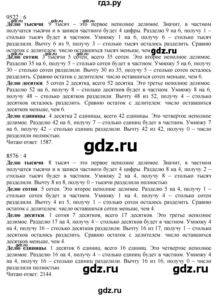 ГДЗ. Номера 376-379, Задание вверху страницы, Задание на полях, Задание внизу страницы - Страница 82 — Математика 4 класс Моро часть 1, Решебник 2023