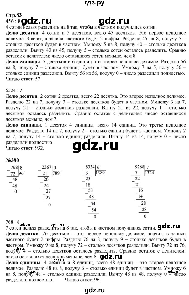 ГДЗ. Номера 380-383, Задание вверху страницы, Задание на полях, Задание внизу страницы - Страница 83 — Математика 4 класс Моро часть 1, Решебник 2023
