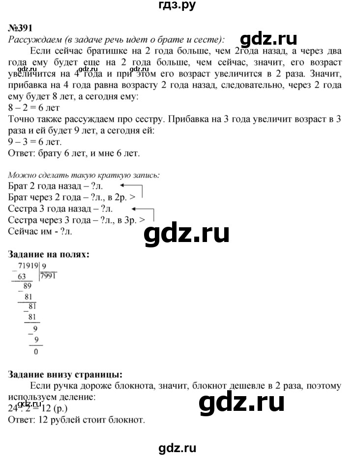 ГДЗ. Номера 384-391, Ребус на полях, Задание внизу страницы - Страница 84 — Математика 4 класс Моро часть 1, Решебник 2023