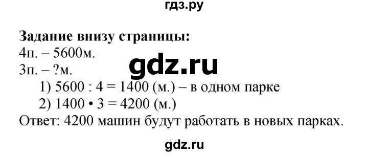 ГДЗ. Номера 392-398, Задание на полях, Задание внизу страницы - Страница 85 — Математика 4 класс Моро часть 1, Решебник 2023