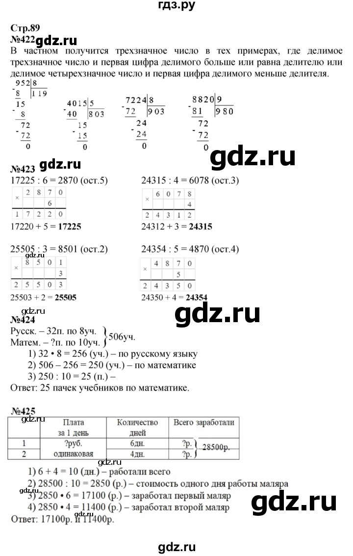 ГДЗ. Номера 422-429, Задание внизу страницы - Страница 89 — Математика 4 класс Моро часть 1, Решебник 2023