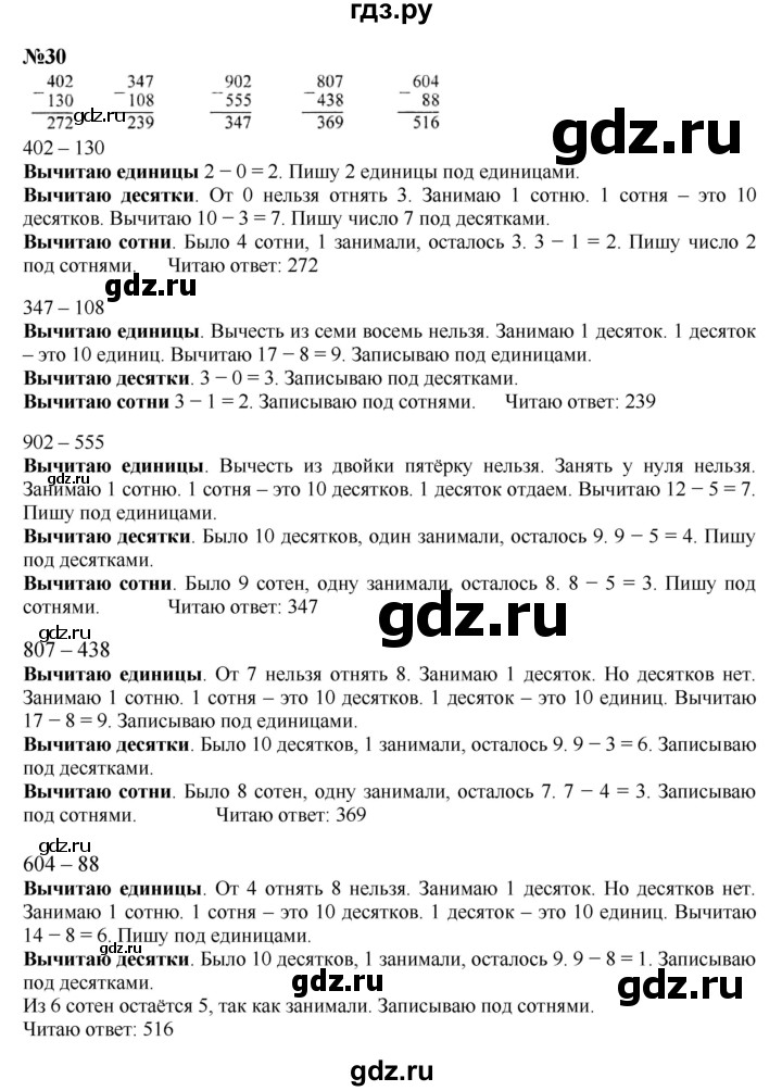 ГДЗ. Номера 30-37, Ребусы на полях, Задание внизу страницы - Страница 9 — Математика 4 класс Моро часть 1, Решебник 2023