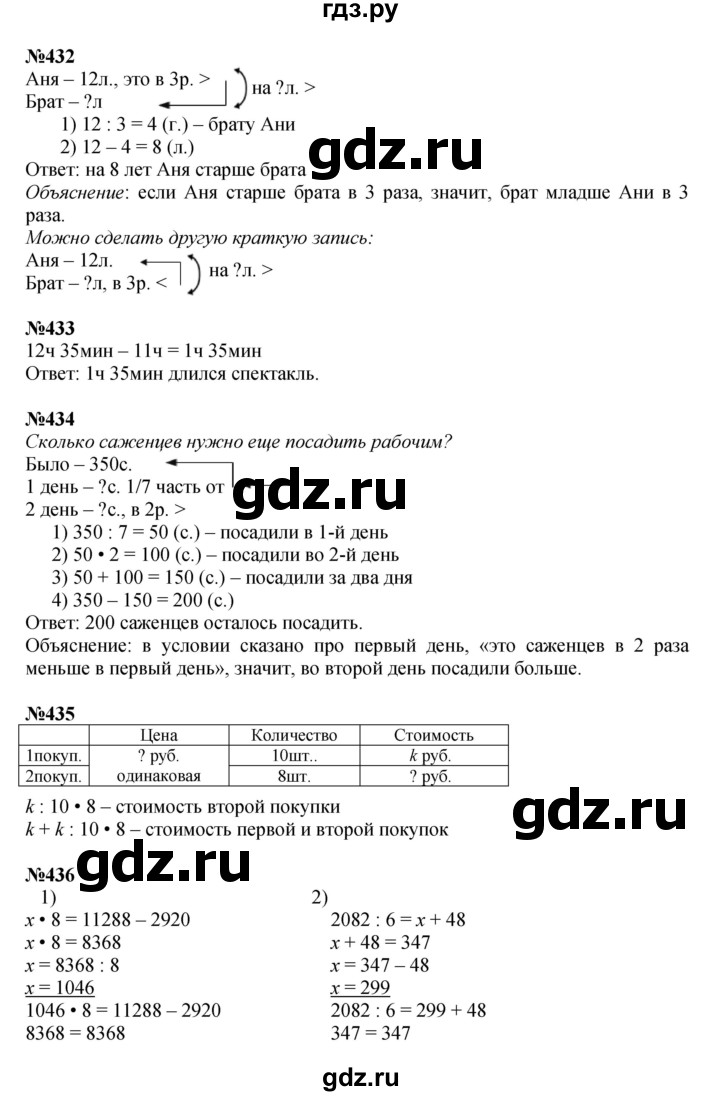 ГДЗ. Номера 430-440 - Страница 90 — Математика 4 класс Моро часть 1, Решебник 2023