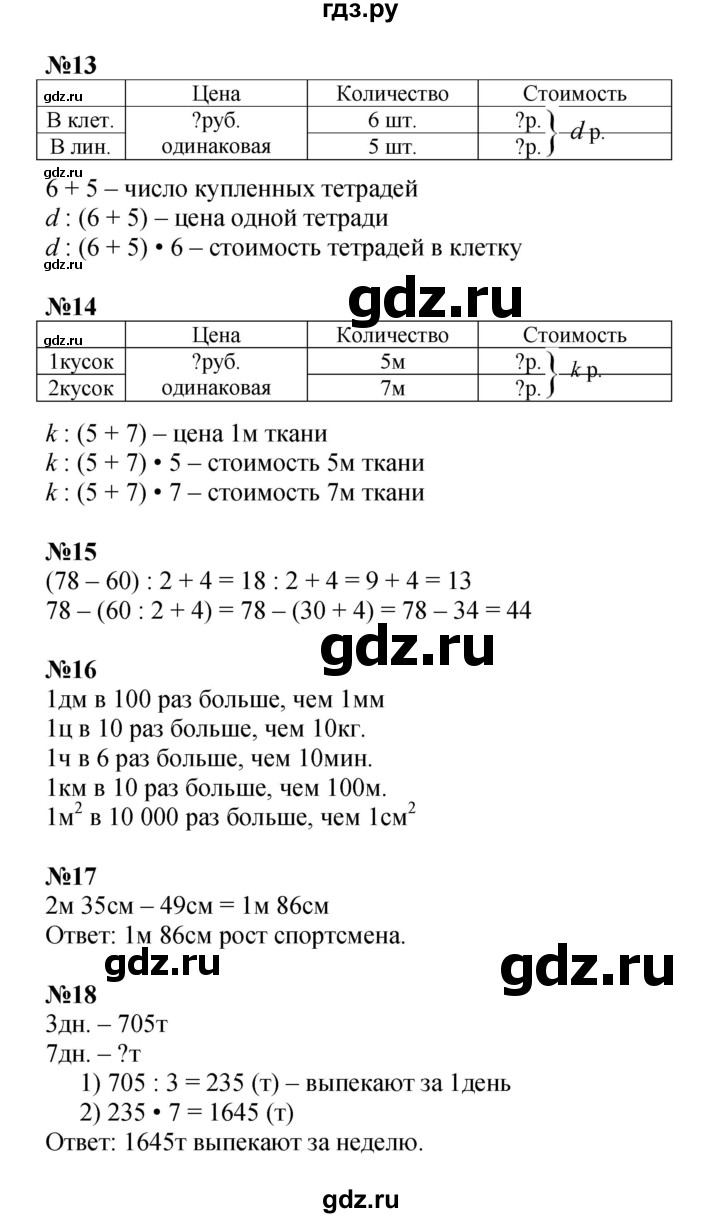 ГДЗ. Номера 12-22 - Страница 92 — Математика 4 класс Моро часть 1, Решебник 2023