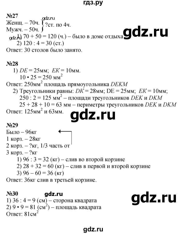 ГДЗ. Номера 23-33 - Страница 93 — Математика 4 класс Моро часть 1, Решебник 2023