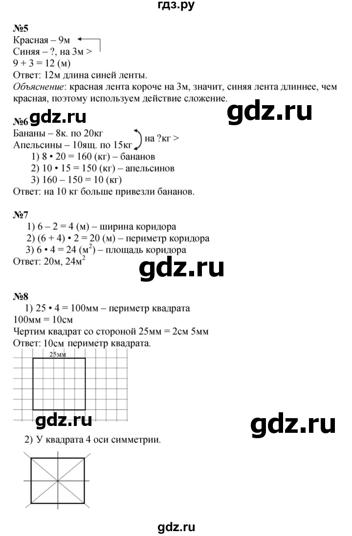 ГДЗ. Номера 1-8 - Страница 96 — Математика 4 класс Моро часть 1, Решебник 2023
