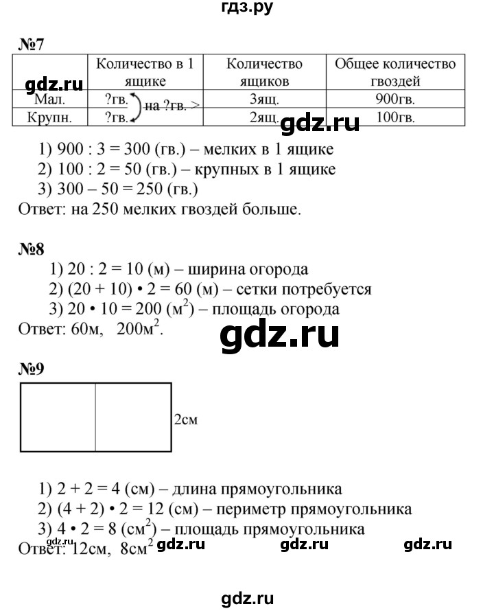 ГДЗ. Номера 1-9 - Страница 97 — Математика 4 класс Моро часть 1, Решебник 2023