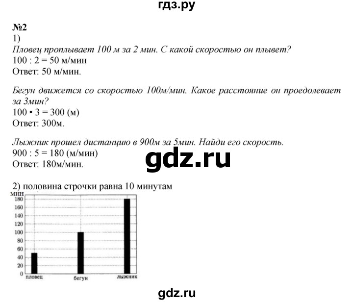 ГДЗ. Номера 1, 2 - Страница 10 — Математика 4 класс Моро часть 2, Решебник 2023