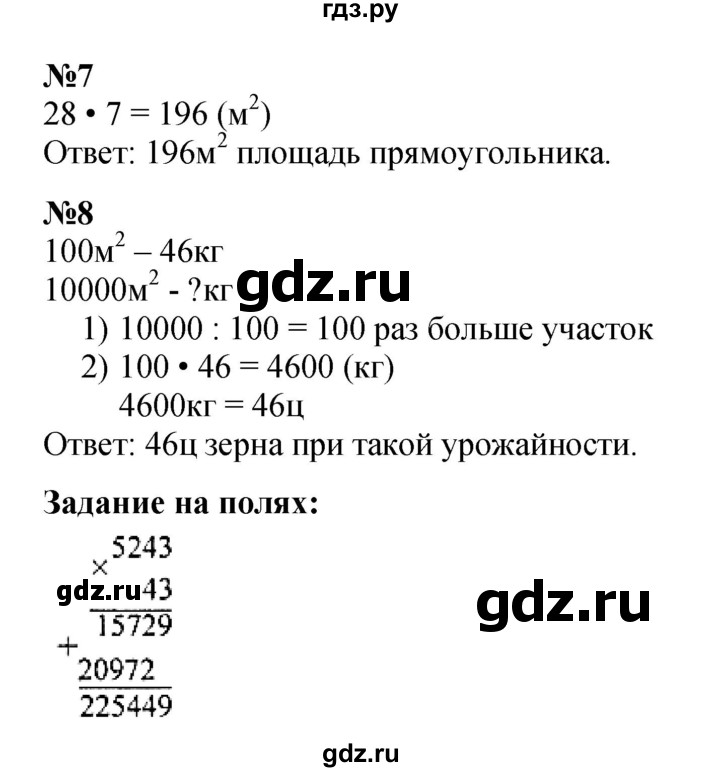 ГДЗ. Номера 2-8, Ребус на полях - Страница 100 — Математика 4 класс Моро часть 2, Решебник 2023