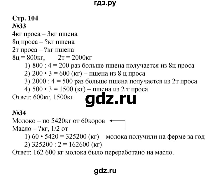 ГДЗ. Номера 33-39, Задание на полях - Страница 104 — Математика 4 класс Моро часть 2, Решебник 2023