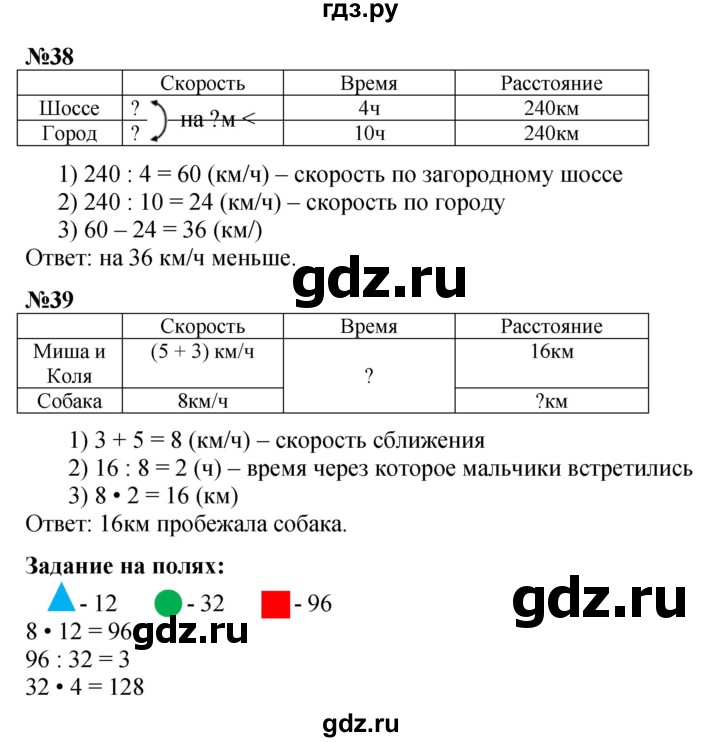 ГДЗ. Номера 33-39, Задание на полях - Страница 104 — Математика 4 класс Моро часть 2, Решебник 2023