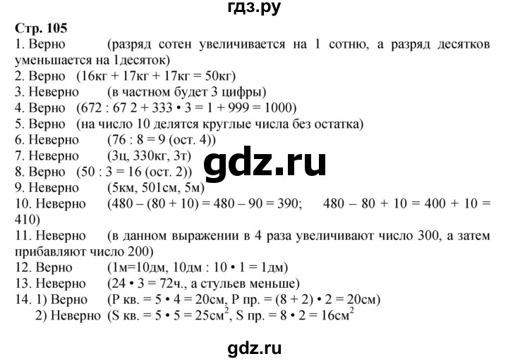 ГДЗ. Номера 1-14 - Страница 105 — Математика 4 класс Моро часть 2, Решебник 2023