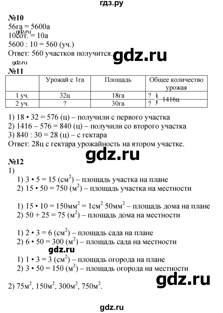 ГДЗ. Номера 5-12 - Страница 108 — Математика 4 класс Моро часть 2, Решебник 2023