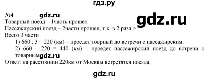 ГДЗ. Номера 3, 4 - Страница 11 — Математика 4 класс Моро часть 2, Решебник 2023