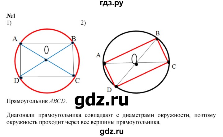 ГДЗ. Номер 1 - Страница 110 — Математика 4 класс Моро часть 2, Решебник 2023
