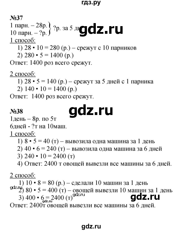 ГДЗ. Номера 35-39, Задание вверху страницы, Ребус на полях, Задание внизу страницы - Страница 12 — Математика 4 класс Моро часть 2, Решебник 2023