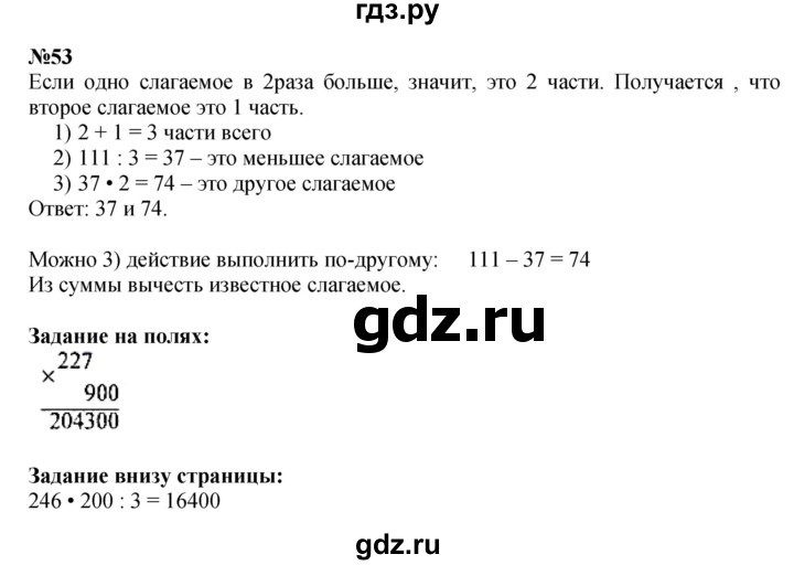 ГДЗ. Номера 47-53, Задание вверху страницы, Ребус на полях, Задание внизу страницы - Страница 14 — Математика 4 класс Моро часть 2, Решебник 2023