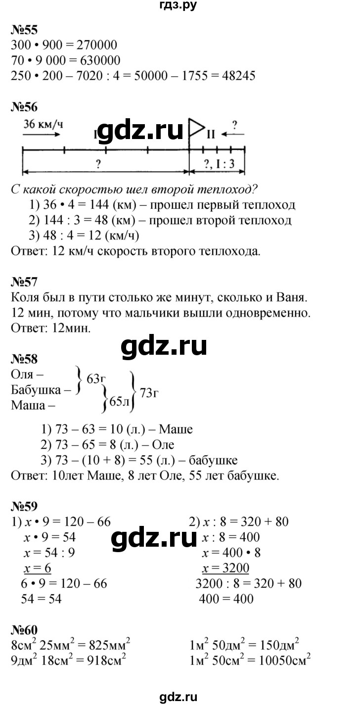 ГДЗ. Номера 54-60, Задание вверху страницы, Цепочка на полях, Задание внизу страницы - Страница 15 — Математика 4 класс Моро часть 2, Решебник 2023
