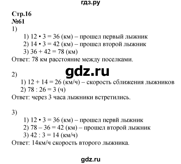 ГДЗ. Номера 61-64, Цепочка на полях, Задание внизу страницы - Страница 16 — Математика 4 класс Моро часть 2, Решебник 2023