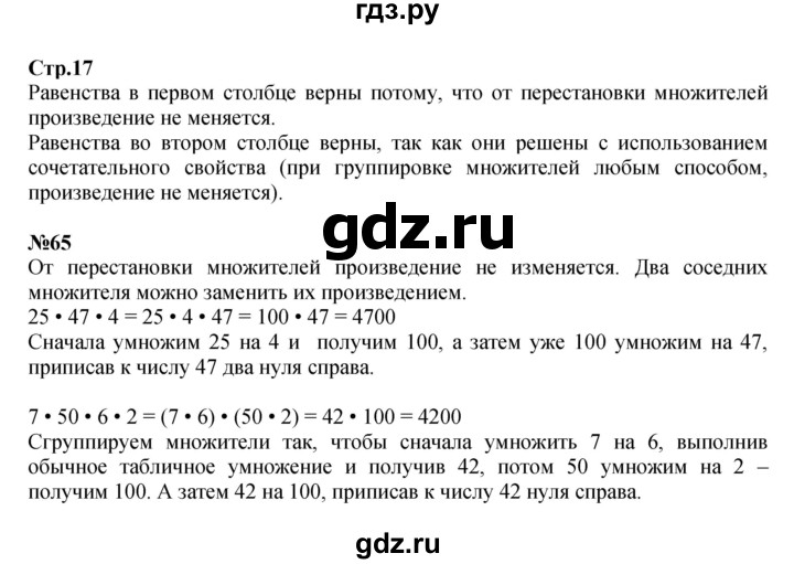 ГДЗ. Номера 65-72, Задание вверху страницы, Задание на полях, Задание внизу страницы - Страница 17 — Математика 4 класс Моро часть 2, Решебник 2023