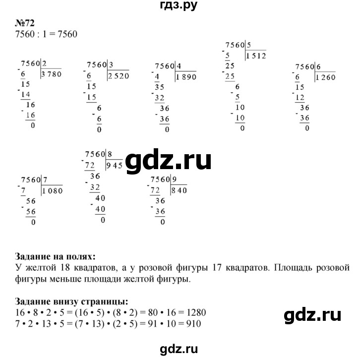 ГДЗ. Номера 65-72, Задание вверху страницы, Задание на полях, Задание внизу страницы - Страница 17 — Математика 4 класс Моро часть 2, Решебник 2023