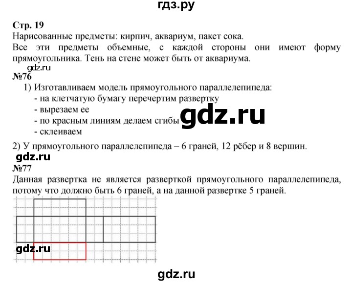 ГДЗ. Номера 76, 77, Задание вверху страницы, Задание на полях, Задание внизу страницы - Страница 19 — Математика 4 класс Моро часть 2, Решебник 2023