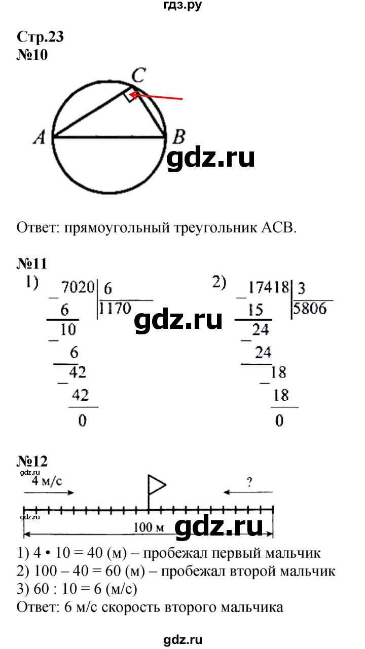 ГДЗ. Номера 10-18, Задание на полях - Страница 23 — Математика 4 класс Моро часть 2, Решебник 2023