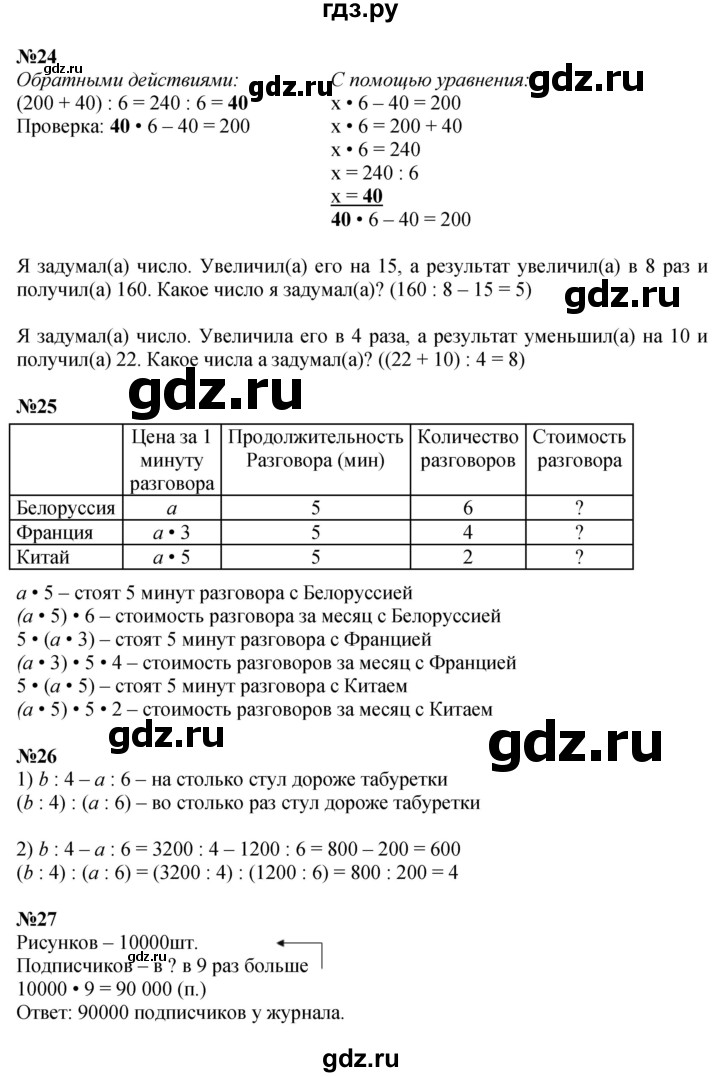 ГДЗ. Номера 19-28, Задание на полях - Страница 24 — Математика 4 класс Моро часть 2, Решебник 2023