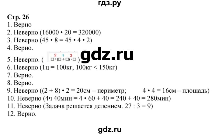 ГДЗ. Номера 1-12 - Страница 26 — Математика 4 класс Моро часть 2, Решебник 2023