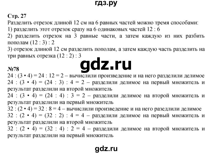 ГДЗ. Номера 78-82, Задание вверху страницы, Ребус на полях, Задание внизу страницы - Страница 27 — Математика 4 класс Моро часть 2, Решебник 2023