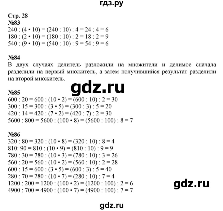 ГДЗ. Номера 83-92, Ребус на полях, Задание внизу страницы - Страница 28 — Математика 4 класс Моро часть 2, Решебник 2023