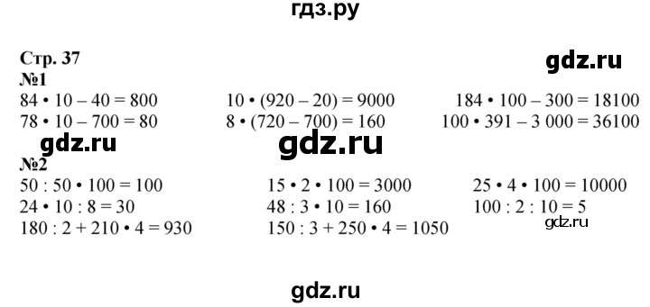 ГДЗ. Номера 1-12, Задание на полях - Страница 37 — Математика 4 класс Моро часть 2, Решебник 2023