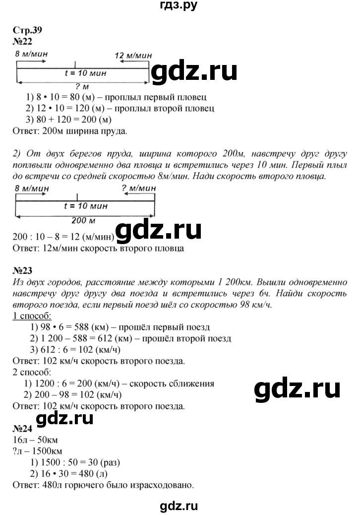 ГДЗ. Номера 1, 2, 22-29, Магический квадрат, Ребус на полях - Страница 39 — Математика 4 класс Моро часть 2, Решебник 2023