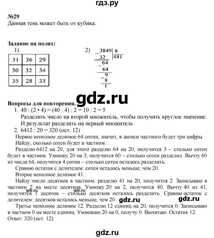 ГДЗ. Номера 1, 2, 22-29, Магический квадрат, Ребус на полях - Страница 39 — Математика 4 класс Моро часть 2, Решебник 2023