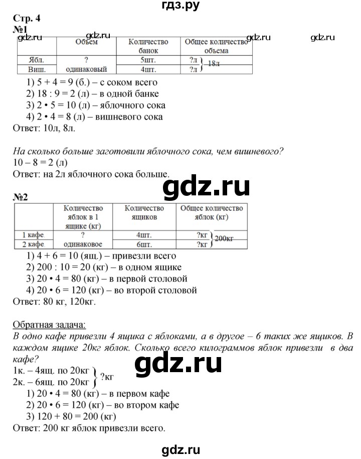 ГДЗ. Номера 1-7, Ребус на полях, Задание внизу страницы - Страница 4 — Математика 4 класс Моро часть 2, Решебник 2023