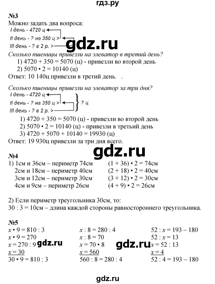 ГДЗ. Номера 1-7, Ребус на полях, Задание внизу страницы - Страница 4 — Математика 4 класс Моро часть 2, Решебник 2023