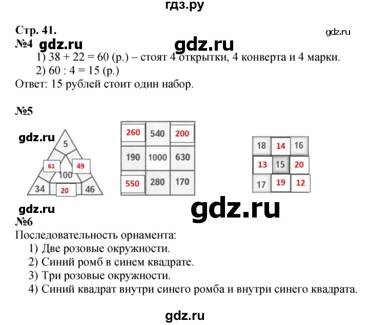 ГДЗ. Номера 4, 5, 6 - Страница 41 — Математика 4 класс Моро часть 2, Решебник 2023
