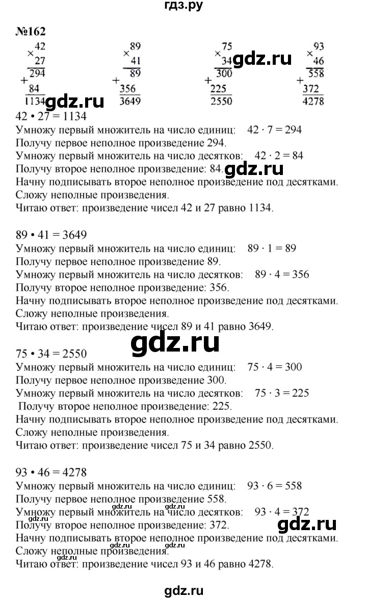 ГДЗ. Номера 161-165, Задание на полях, Задание внизу страницы - Страница 44 — Математика 4 класс Моро часть 2, Решебник 2023