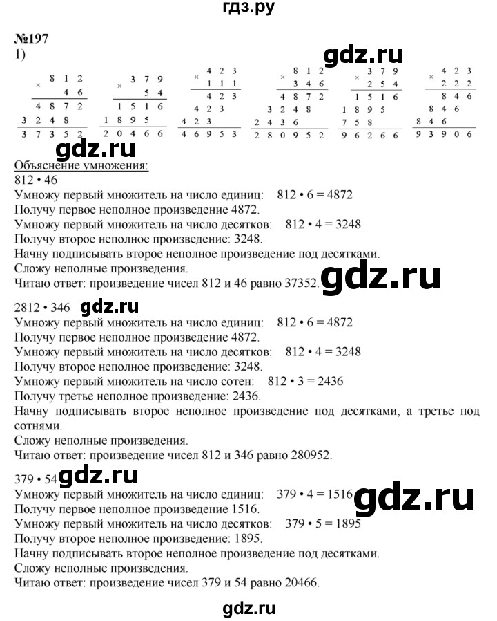 ГДЗ. Номера 197, 198, 199, Задание вверху страницы, Продолжи, Ребус на полях, Задание внизу страницы - Страница 50 — Математика 4 класс Моро часть 2, Решебник 2023