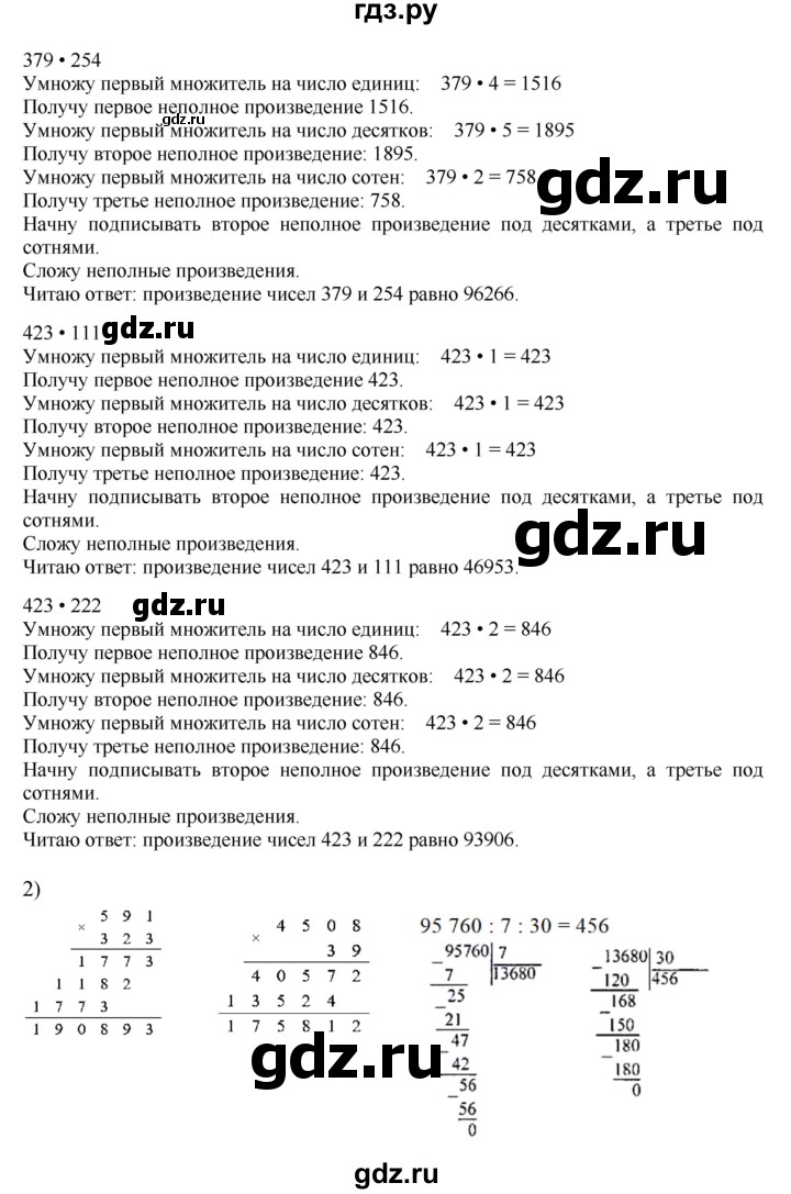 ГДЗ. Номера 197, 198, 199, Задание вверху страницы, Продолжи, Ребус на полях, Задание внизу страницы - Страница 50 — Математика 4 класс Моро часть 2, Решебник 2023