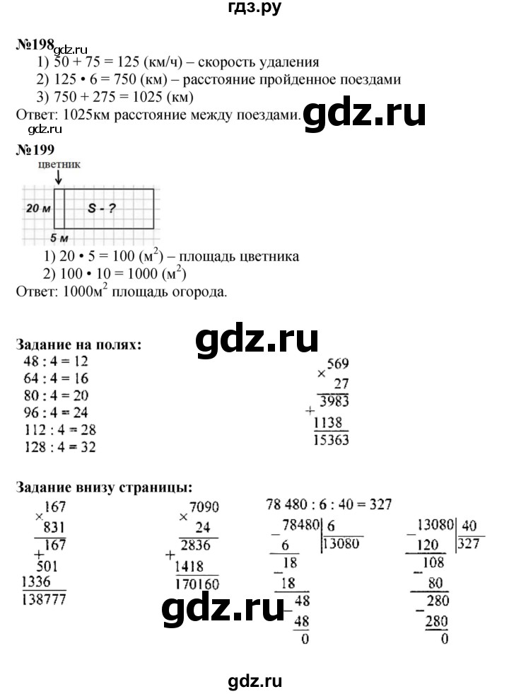 ГДЗ. Номера 197, 198, 199, Задание вверху страницы, Продолжи, Ребус на полях, Задание внизу страницы - Страница 50 — Математика 4 класс Моро часть 2, Решебник 2023