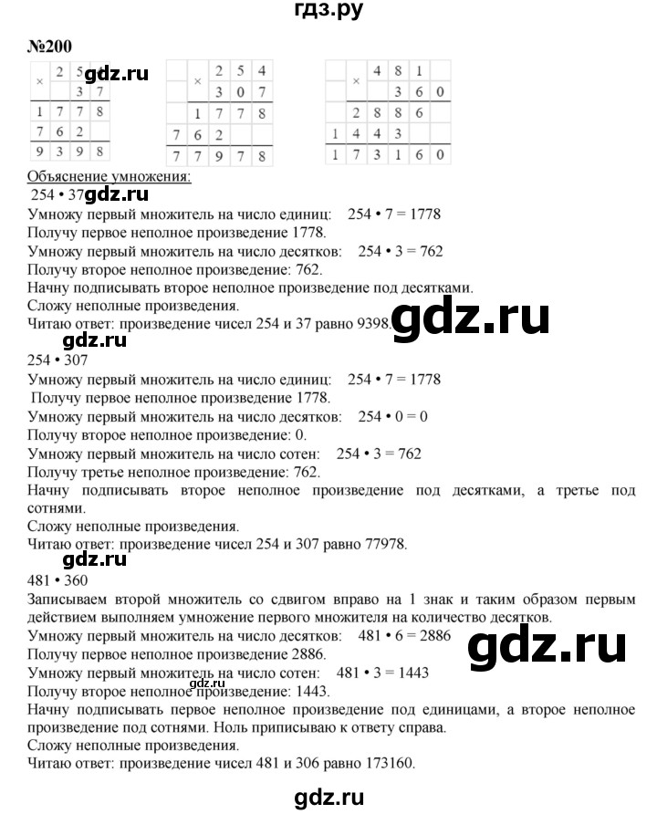 ГДЗ. Номера 200-205, Задание вверху страницы, Задание на полях, Задание внизу страницы - Страница 51 — Математика 4 класс Моро часть 2, Решебник 2023