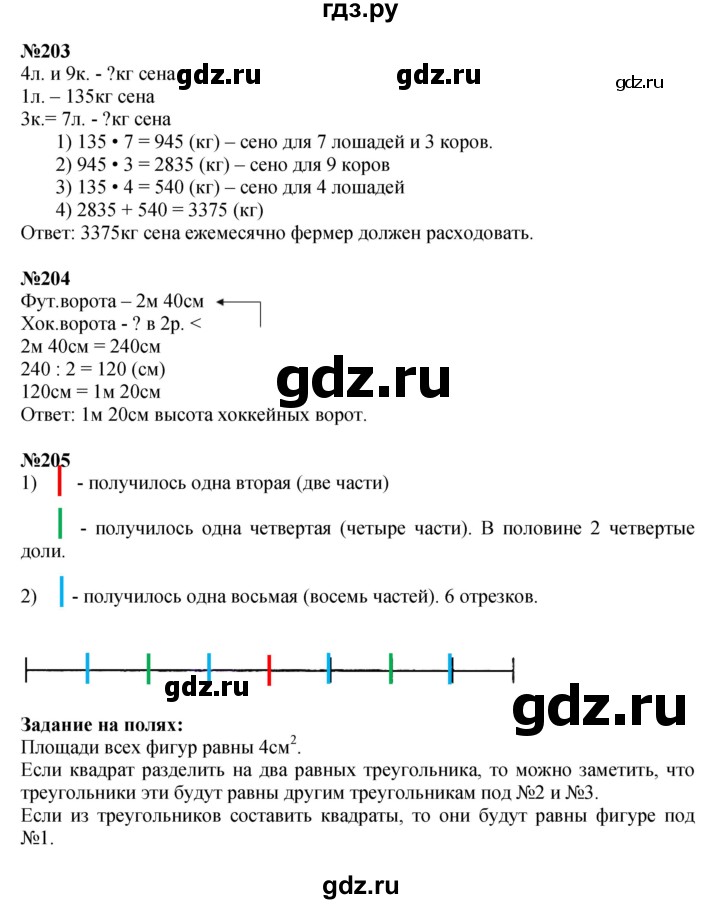 ГДЗ. Номера 200-205, Задание вверху страницы, Задание на полях, Задание внизу страницы - Страница 51 — Математика 4 класс Моро часть 2, Решебник 2023