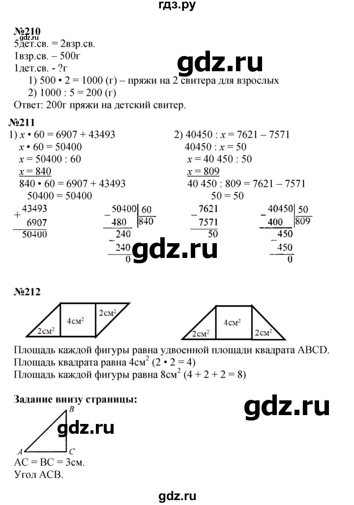 ГДЗ. Номера 206-212, Задание вверху страницы, Задание внизу страницы - Страница 52 — Математика 4 класс Моро часть 2, Решебник 2023