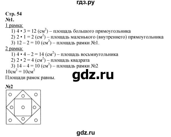 ГДЗ. Номера 1, 2 - Страница 54 — Математика 4 класс Моро часть 2, Решебник 2023