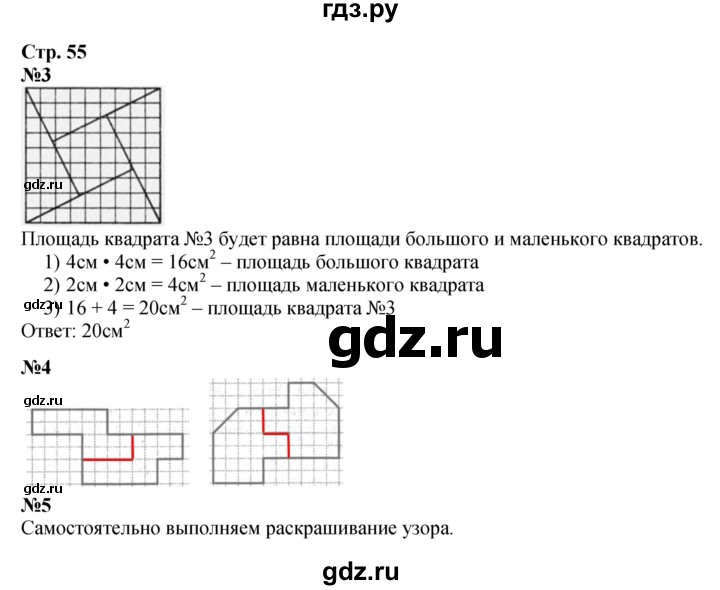 ГДЗ. Номера 3, 4, 5 - Страница 55 — Математика 4 класс Моро часть 2, Решебник 2023