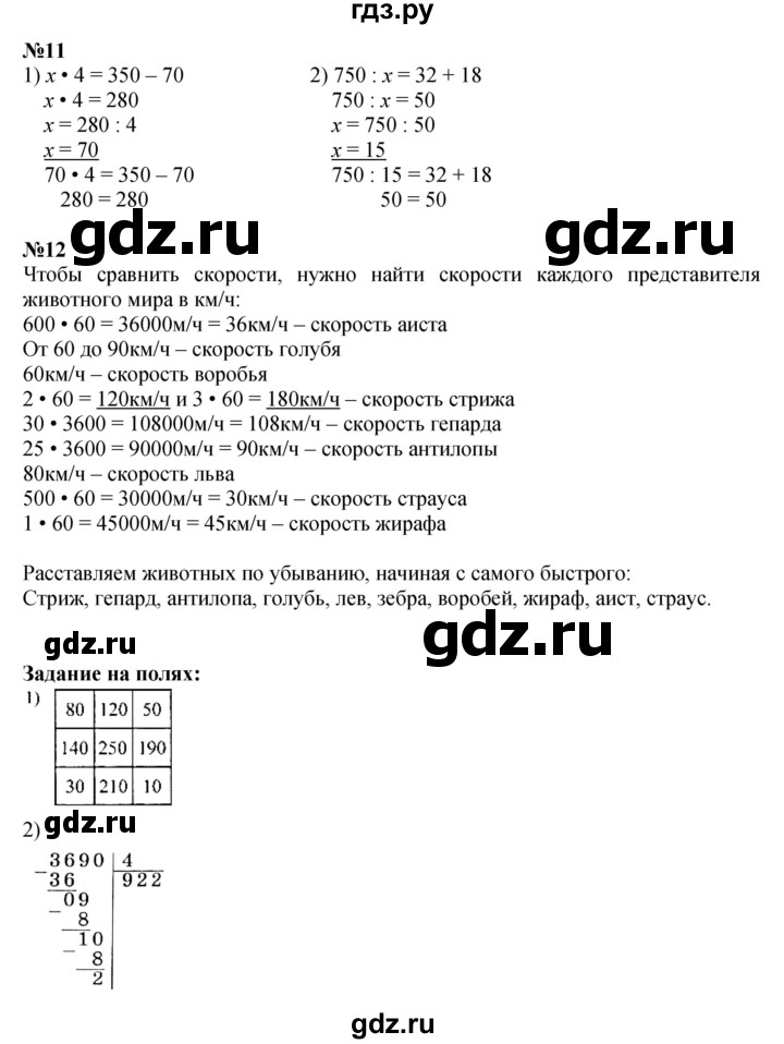 ГДЗ. Номера 1-12, Занимательная рамка, Ребус на полях - Страница 56 — Математика 4 класс Моро часть 2, Решебник 2023