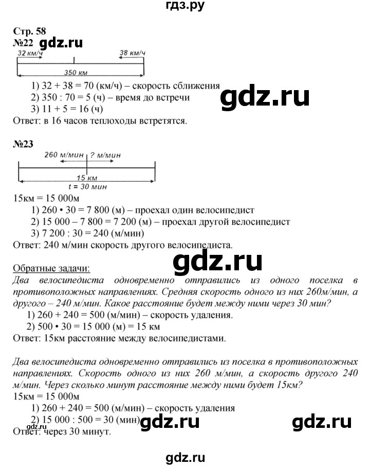 ГДЗ. Номера 1, 2, 22-26, Задание на полях - Страница 58 — Математика 4 класс Моро часть 2, Решебник 2023